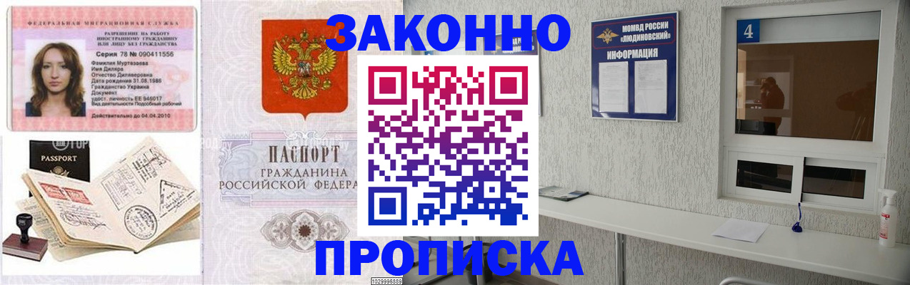 прописка в квартире в Благовещенске