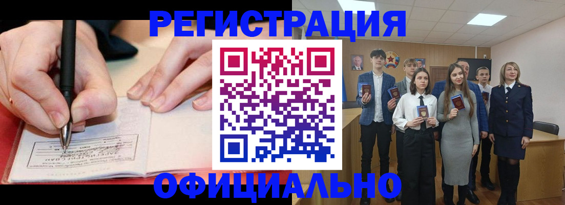 прописка для кредита в Благовещенске