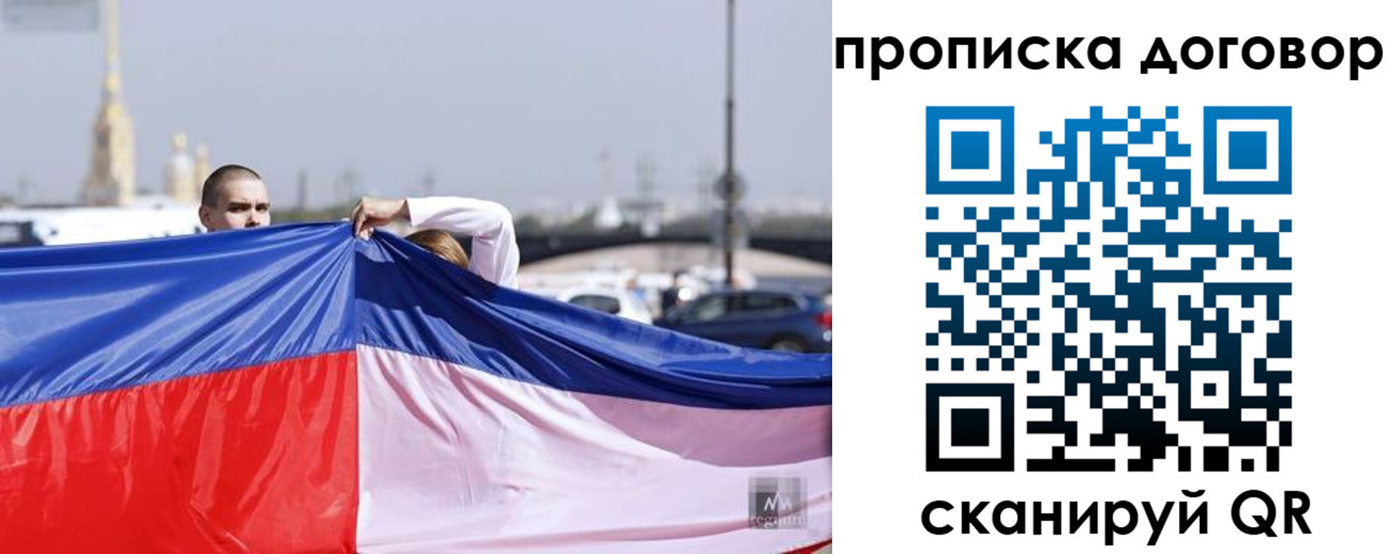 прописка гарантия в Благовещенске