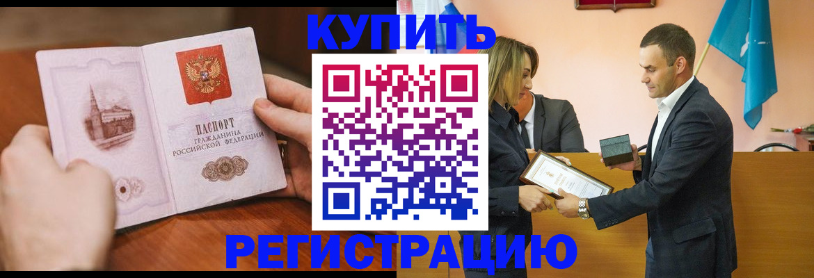 временная регистрация гарантия в Благовещенске