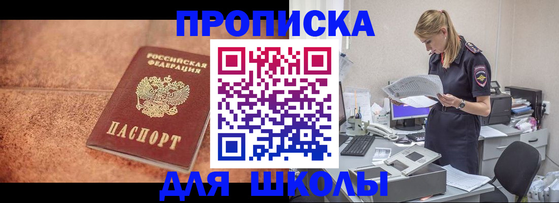 временная регистрация купить в Благовещенске