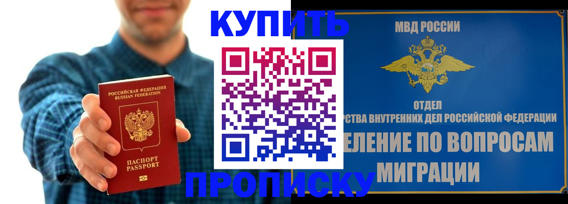 временная регистрация законно в Благовещенске