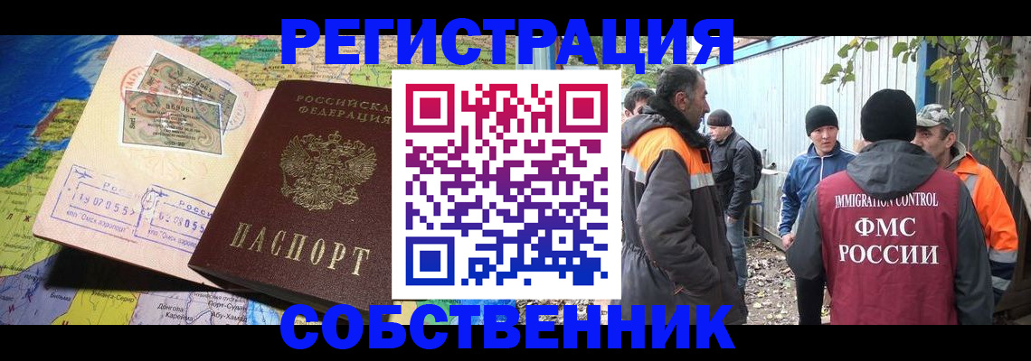 временная регистрация недорого в Благовещенске