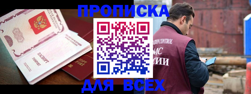 временная регистрация в квартире в Благовещенске