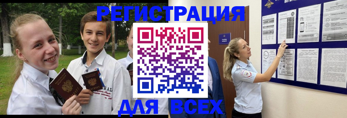 прописка для работы в Благовещенске