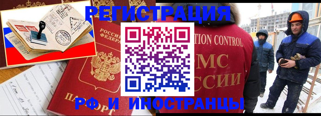 прописка поиск в Благовещенске